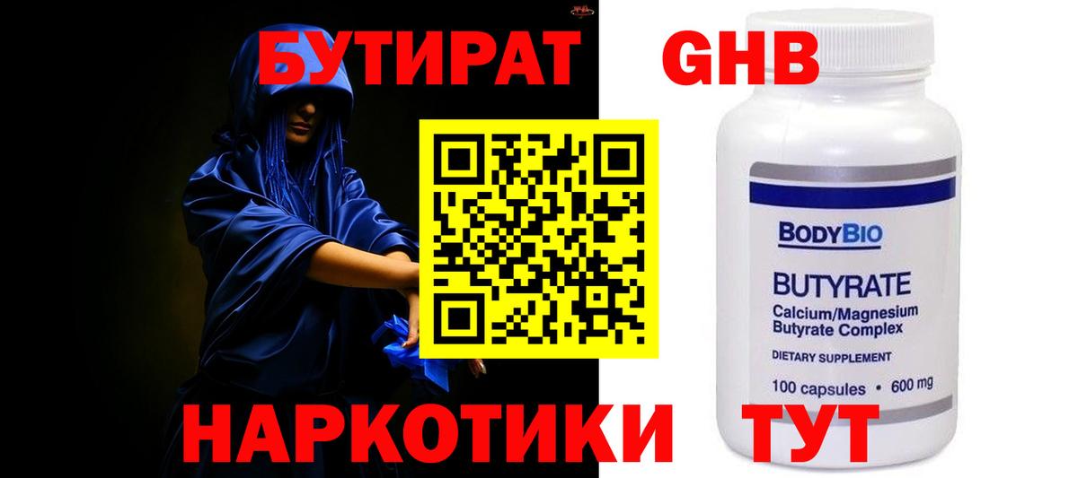 Советская Гавань  Бутират BDO  Бутират  Вход с VPN 