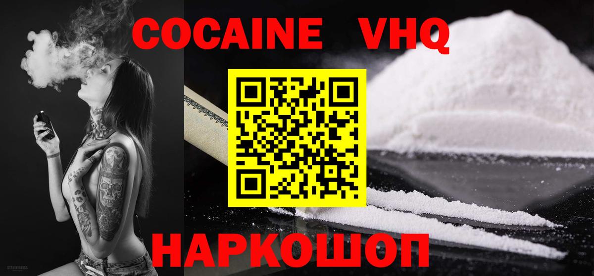 COCAIN 97% Советская Гавань