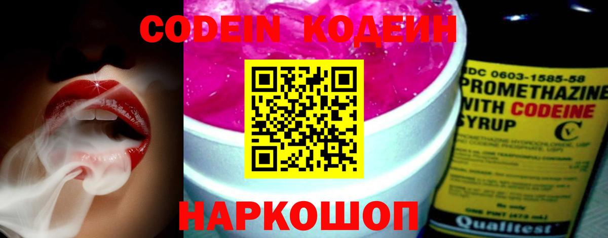 Кодеин напиток Lean (лин)  Вход с VPN  Советская Гавань 