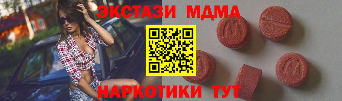 МДМА  MDMA кристаллы  Вход с VPN  MDMA VHQ  Советская Гавань 