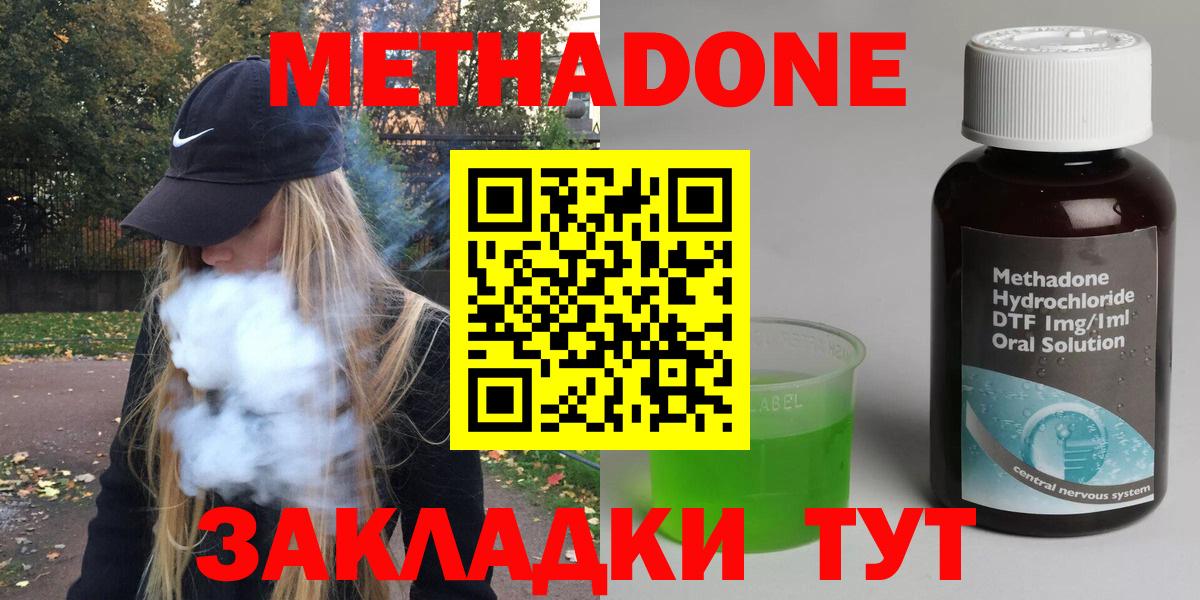 Метадон мёд  Метадон methadone  Советская Гавань  Вход с VPN 